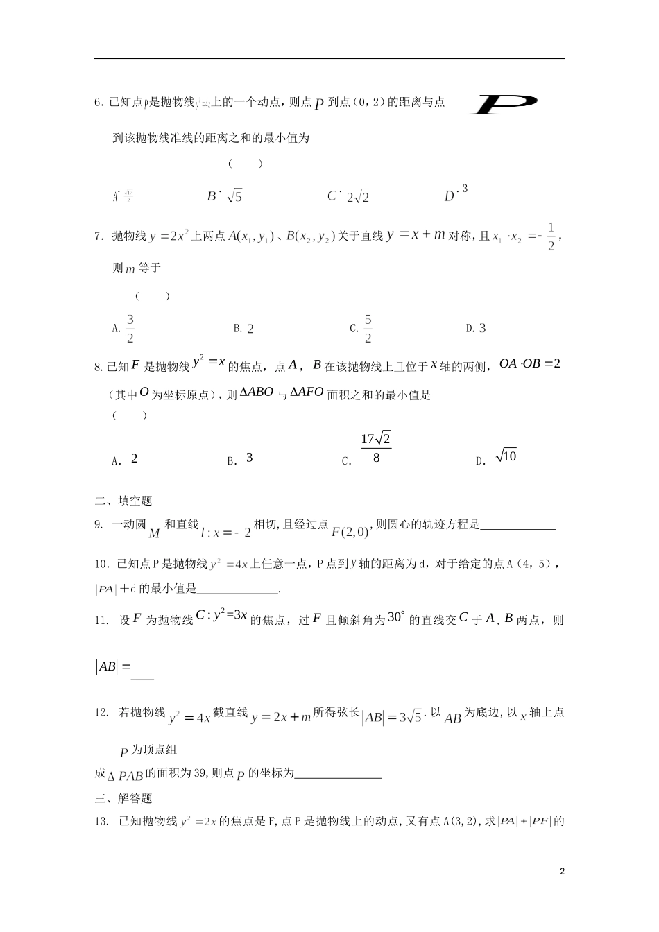 高二数学寒假作业 第12天 抛物线 文-人教版高二全册数学试题_第2页