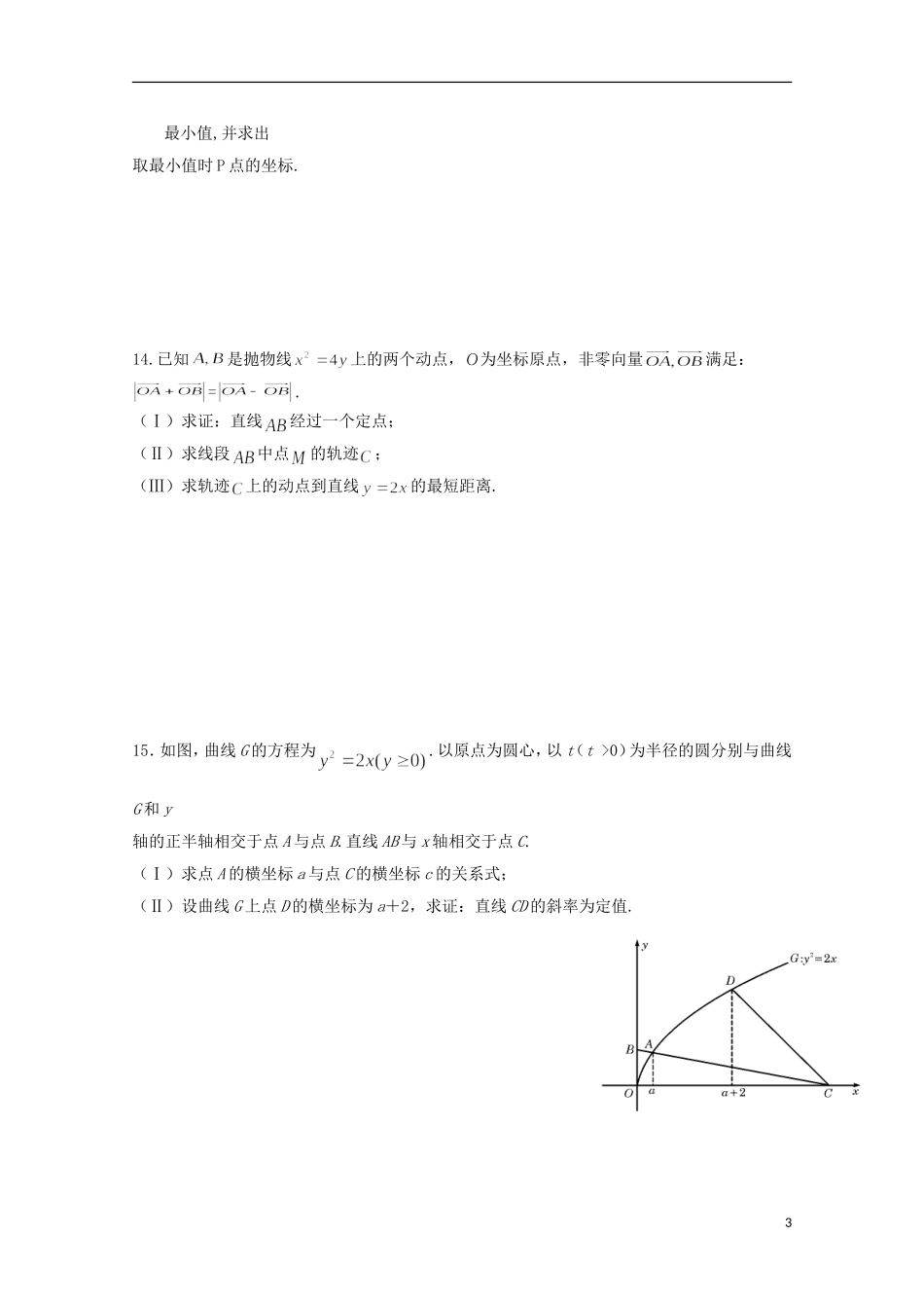 高二数学寒假作业 第12天 抛物线 文-人教版高二全册数学试题_第3页