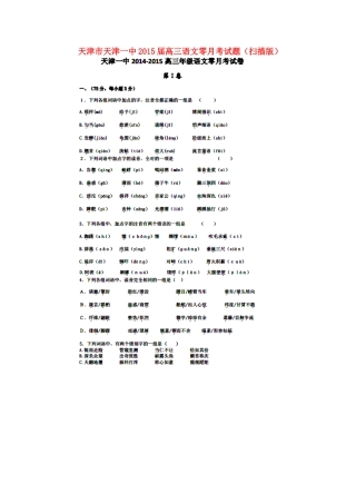 天津市天津一中高三语文零月考试卷新人教版试卷