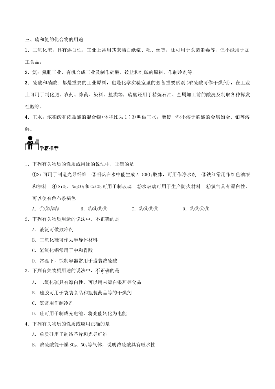 高中化学 每日一题 常见非金属及其化合物的用途 新人教版-新人教版高一全册化学试题_第2页