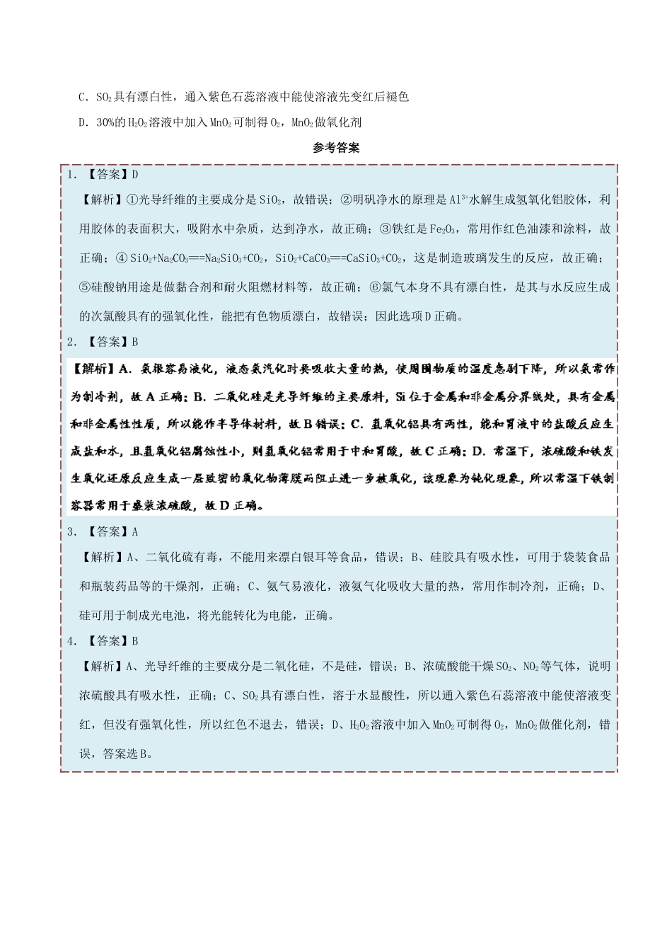 高中化学 每日一题 常见非金属及其化合物的用途 新人教版-新人教版高一全册化学试题_第3页