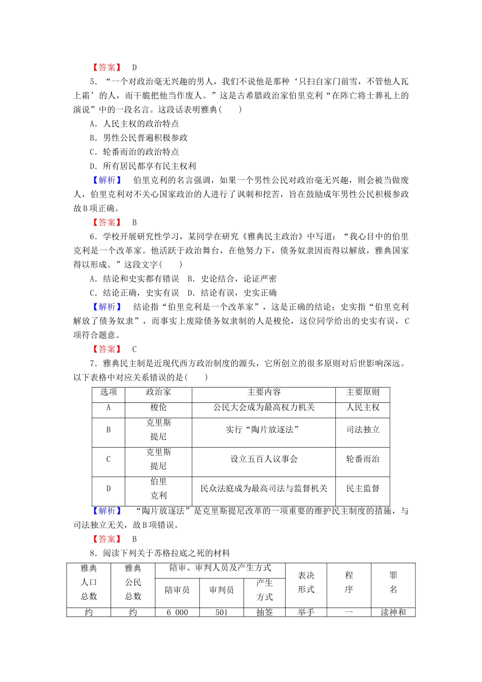 高中历史 课时作业6 雅典城邦的民主政治（含解析）岳麓版必修1-岳麓版高一必修1历史试题_第2页