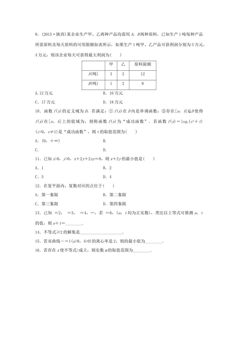 （全国通用）高考数学大二轮总复习 增分策略 高考小题分项练（六）-人教版高三全册数学试题_第2页
