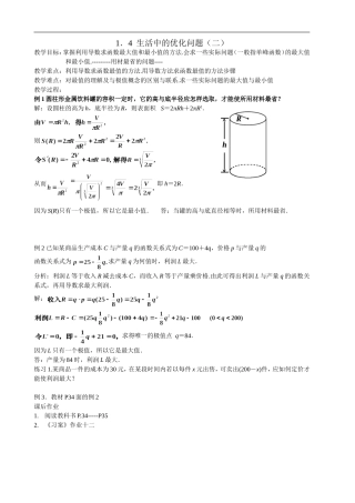 高二理科数学《1.4 生活中的优化问题举例(2)》人教版选修2-2