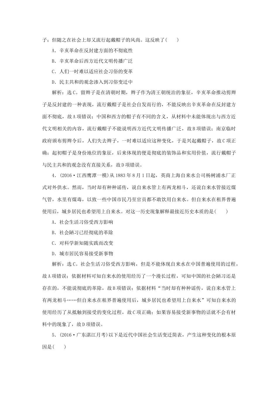 优化方案高考历史一轮复习 第8单元 工业文明的崛起和对中国的冲击 第16讲 新潮冲击下的社会生活与交通、通讯的变化课后达标检测 岳麓版-岳麓版高三全册历史试题_第2页