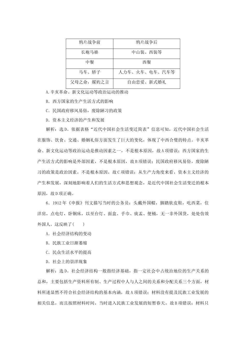 优化方案高考历史一轮复习 第8单元 工业文明的崛起和对中国的冲击 第16讲 新潮冲击下的社会生活与交通、通讯的变化课后达标检测 岳麓版-岳麓版高三全册历史试题_第3页