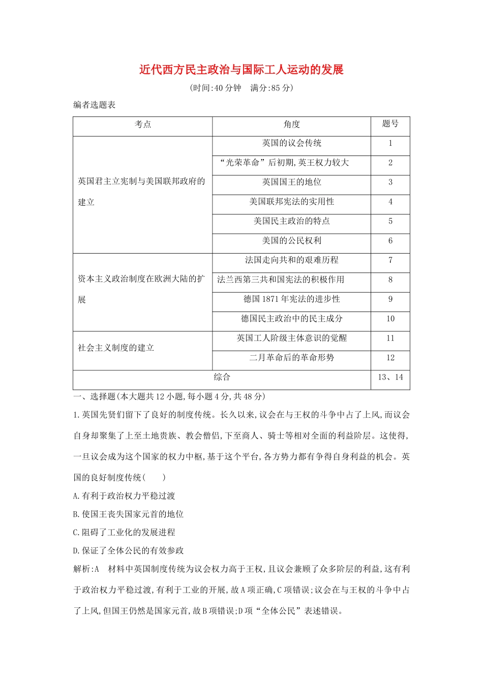 （通史B版）高考历史一轮复习 第五单元 近代西方民主政治与国际工人运动的发展检测试题（含解析）-人教版高三全册历史试题_第1页