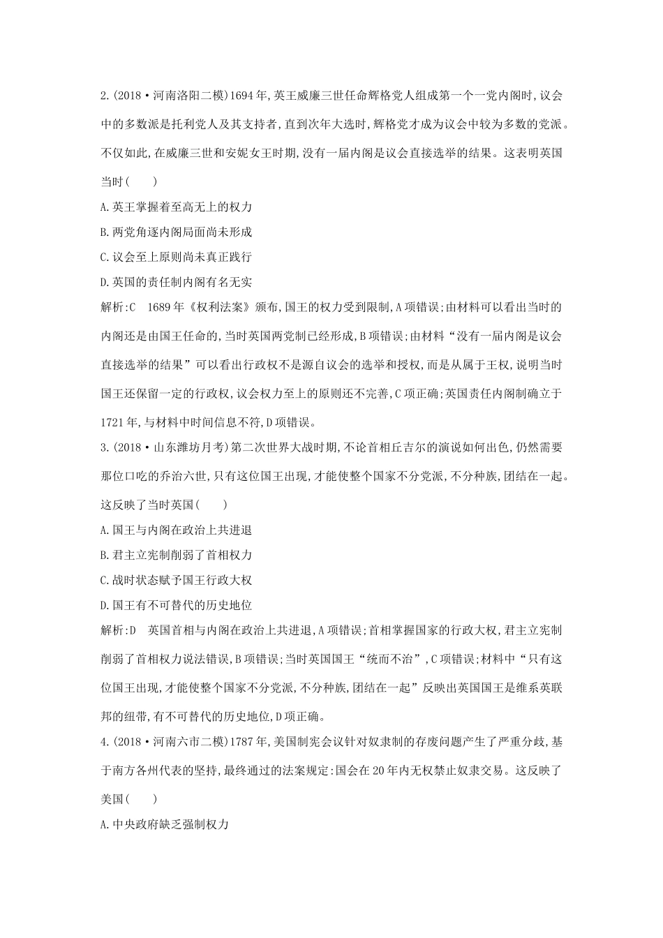 （通史B版）高考历史一轮复习 第五单元 近代西方民主政治与国际工人运动的发展检测试题（含解析）-人教版高三全册历史试题_第2页