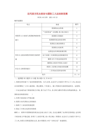 （通史B版）高考历史一轮复习 第五单元 近代西方民主政治与国际工人运动的发展检测试题（含解析）-人教版高三全册历史试题