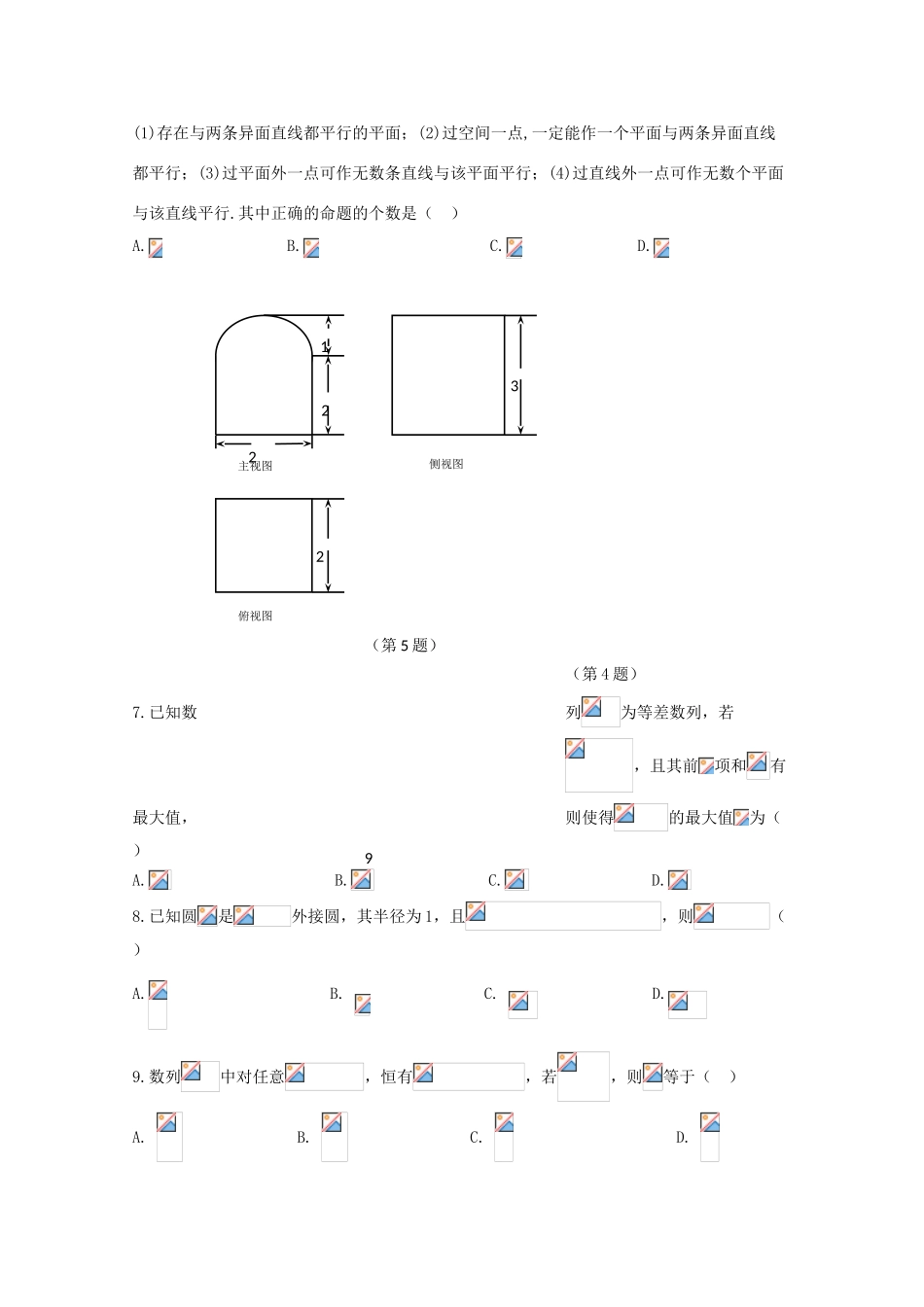 黑龙江省牡丹江市高三数学10月月考试题 理-人教版高三全册数学试题_第2页
