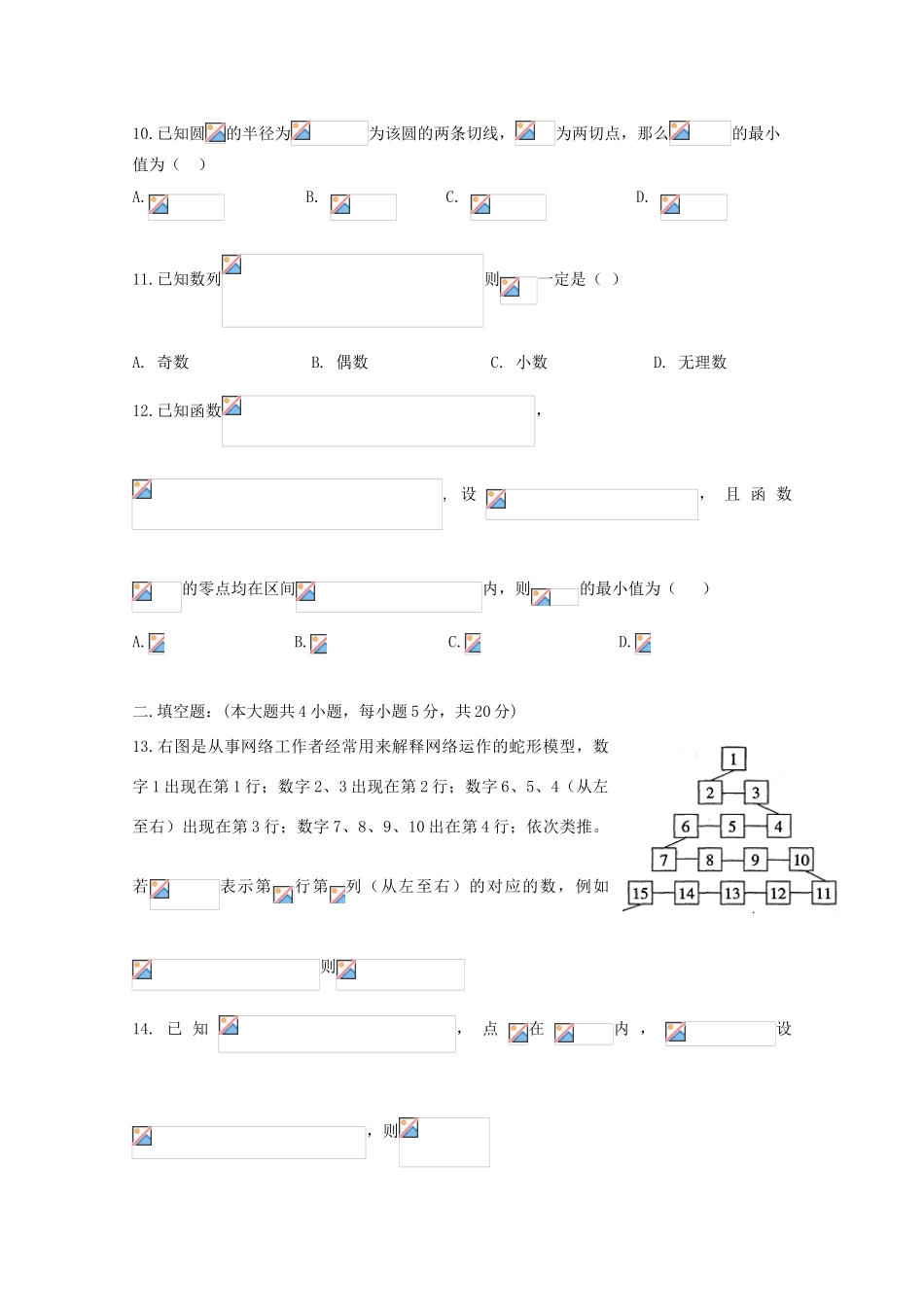黑龙江省牡丹江市高三数学10月月考试题 理-人教版高三全册数学试题_第3页