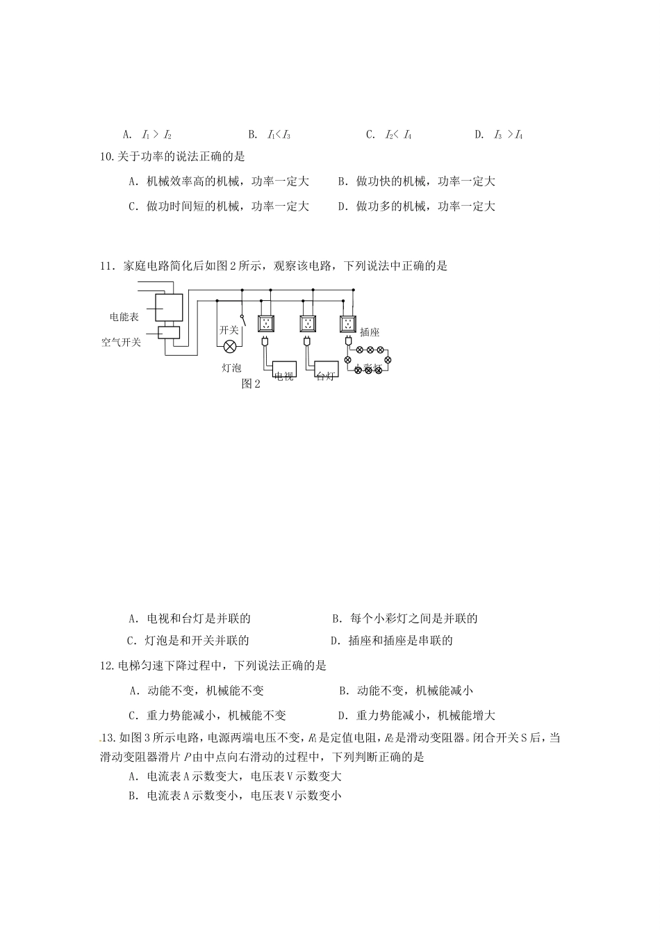 北京市房山区届九年级物理上学期期末考试试题_第2页