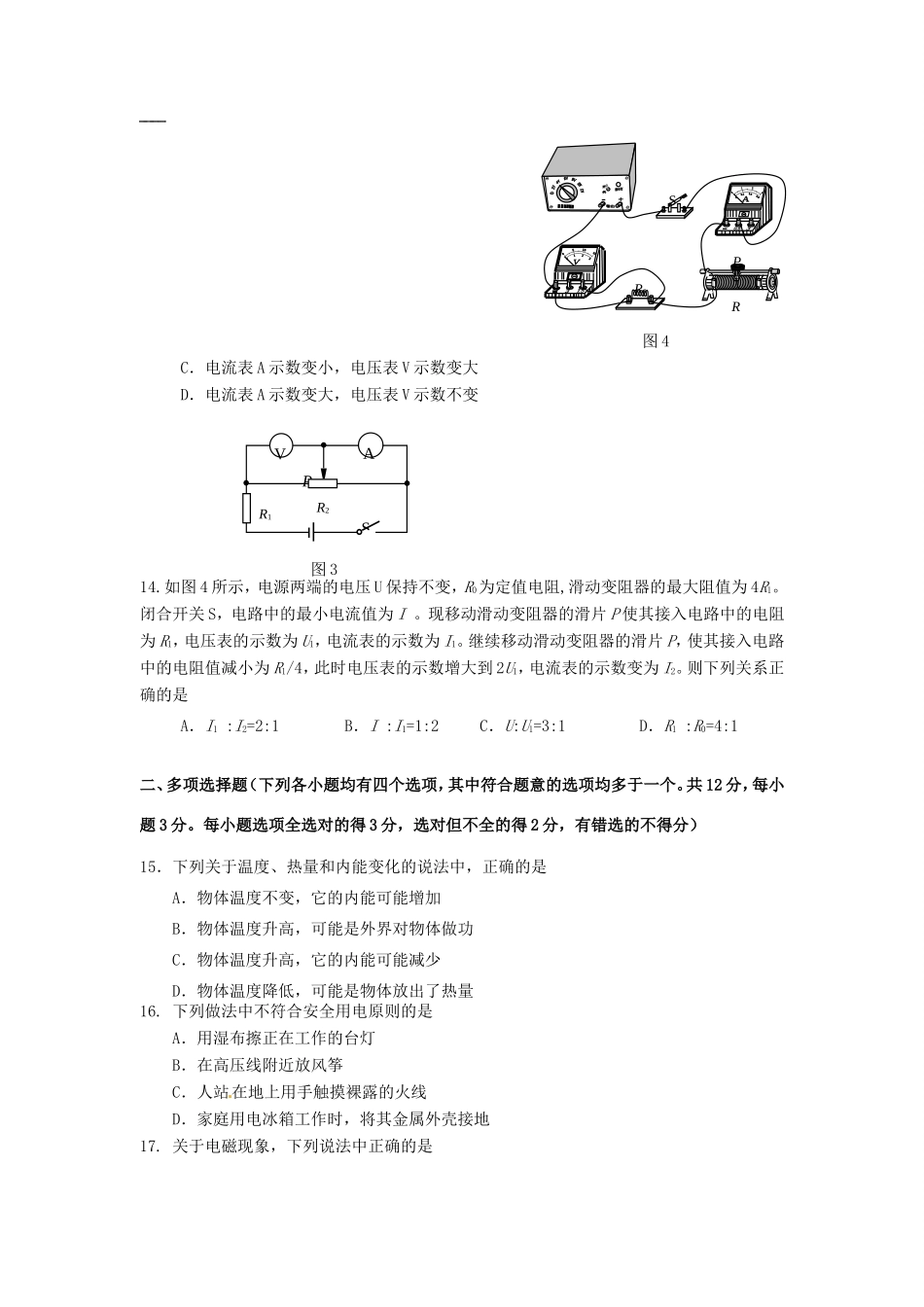 北京市房山区届九年级物理上学期期末考试试题_第3页