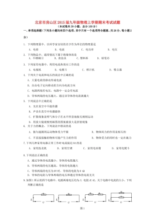 北京市房山区届九年级物理上学期期末考试试题