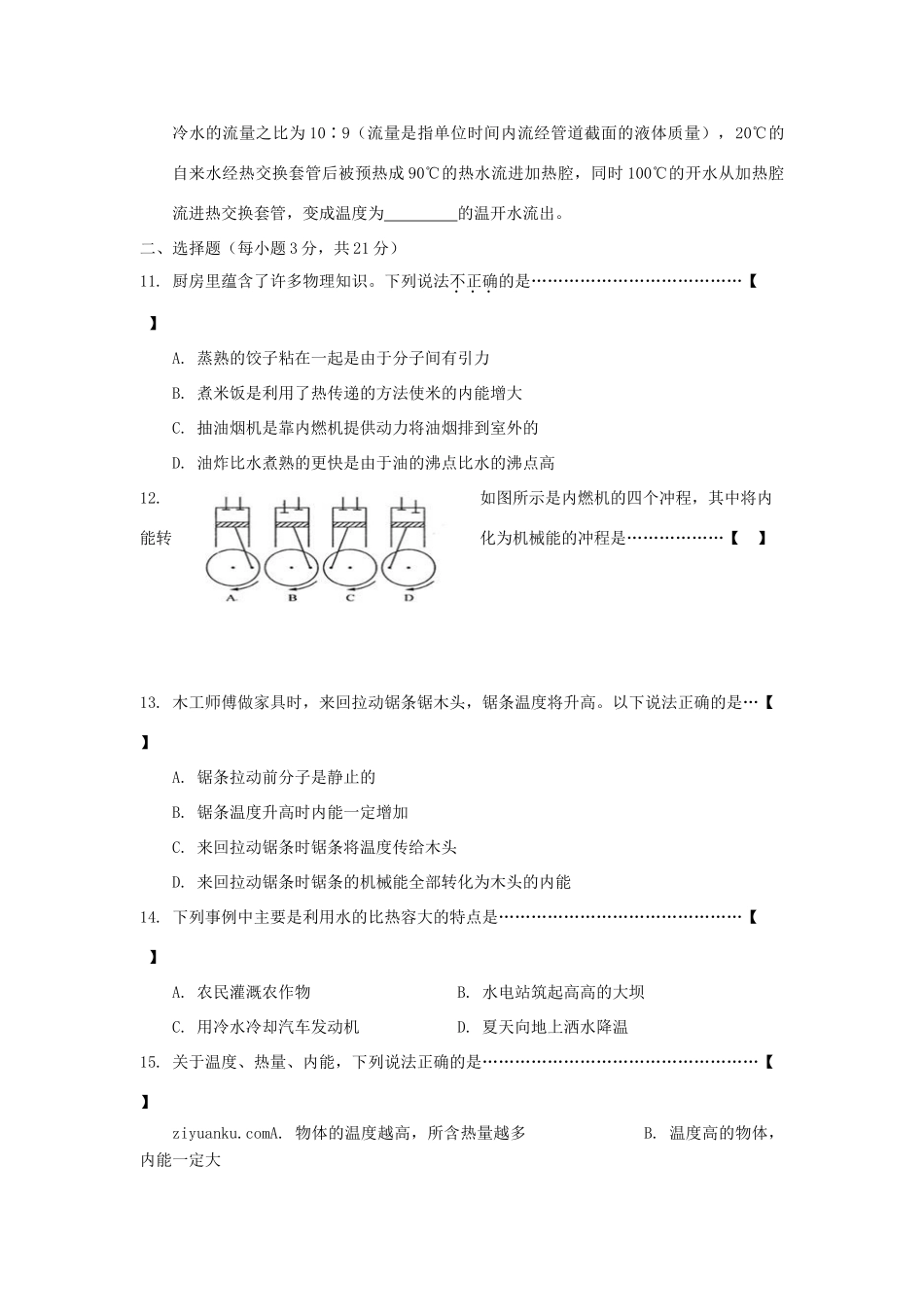 安徽省太和县九年级物理上学期第一次月考试卷试卷_第2页