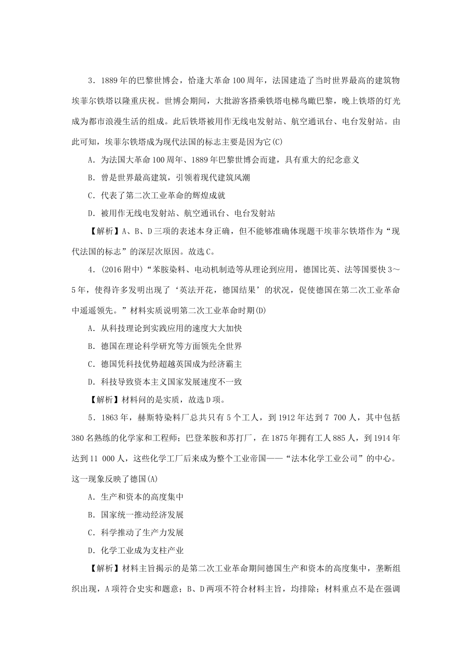 （新课标）新高考历史第一轮总复习 2.8 第二次工业革命考点集训 新人教版-新人教版高三全册历史试题_第2页