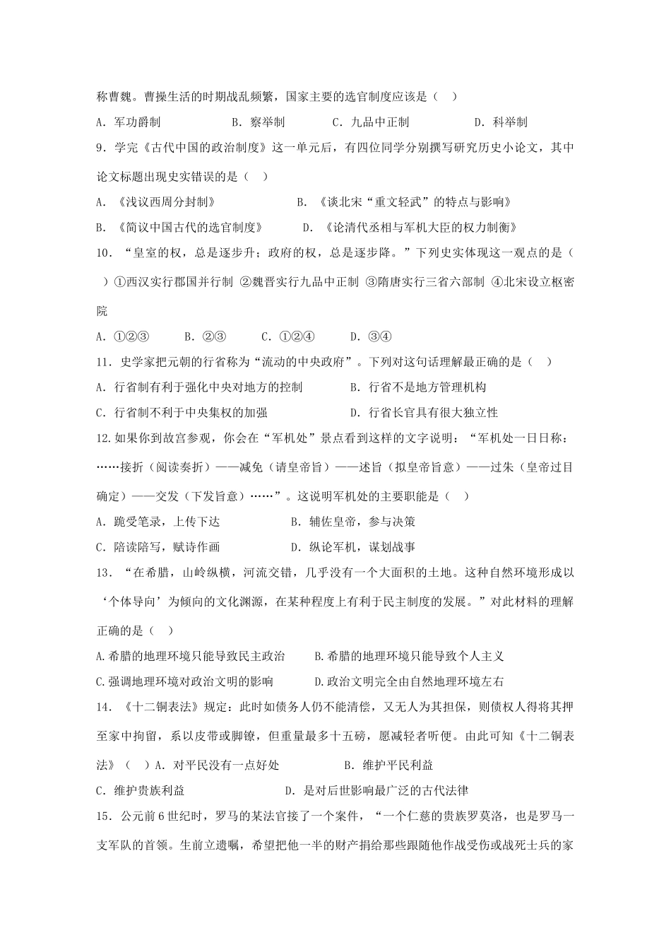 贵州省遵义市高一历史上学期期中试题-人教版高一全册历史试题_第2页