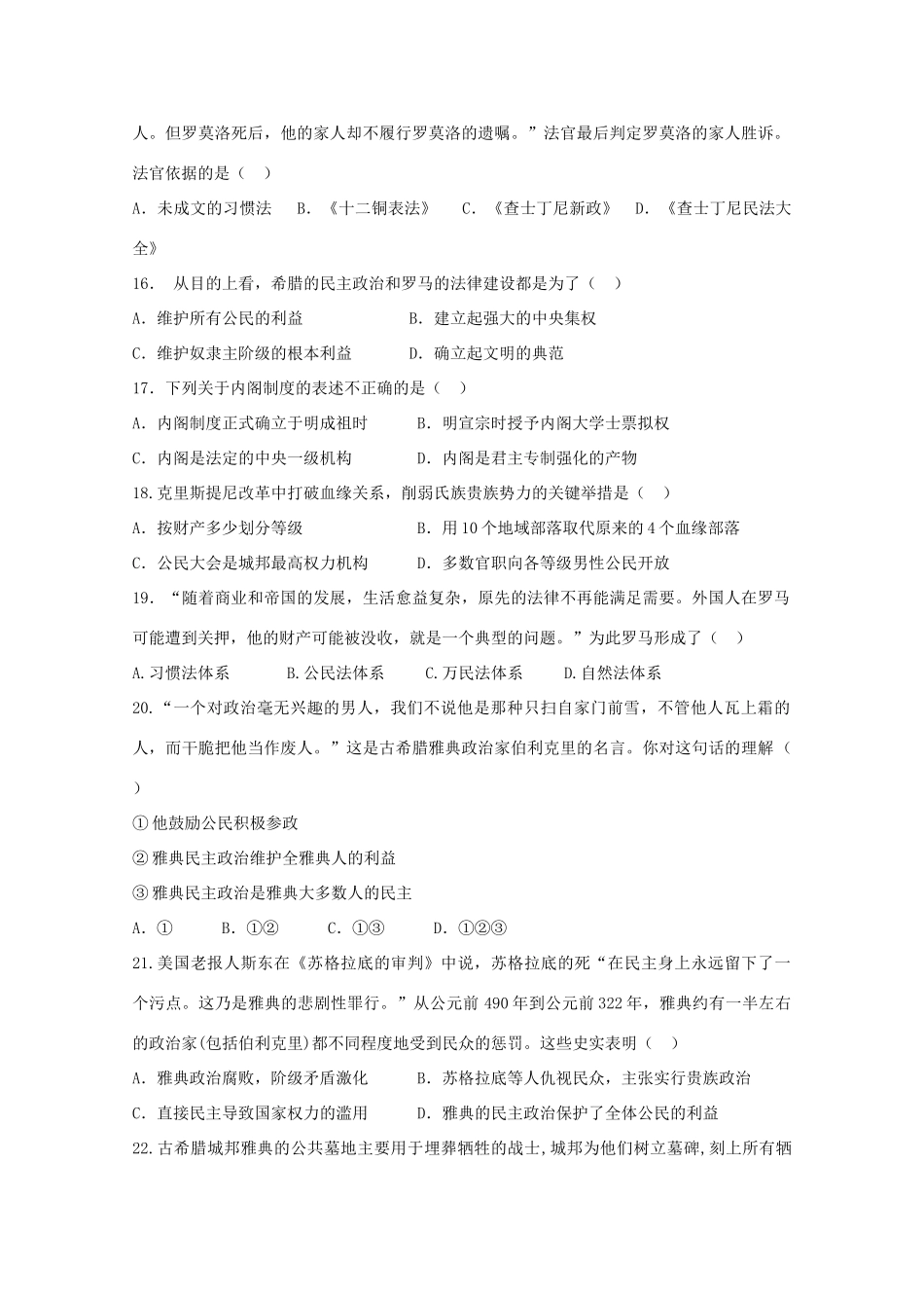 贵州省遵义市高一历史上学期期中试题-人教版高一全册历史试题_第3页