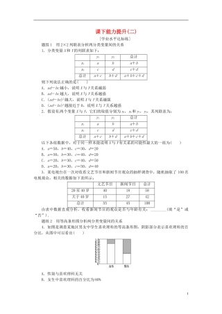 高中数学 课下能力提升（二）新人教A版选修1-2-新人教A版高二选修1-2数学试题