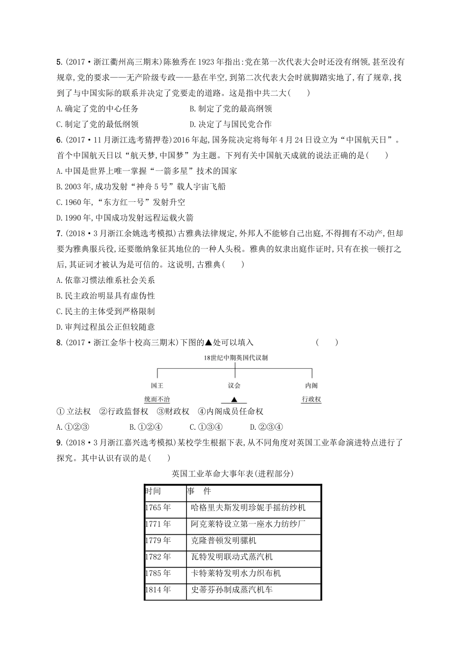（浙江选考）高考历史二轮复习优选习题 必考70分小卷2-人教版高三全册历史试题_第2页