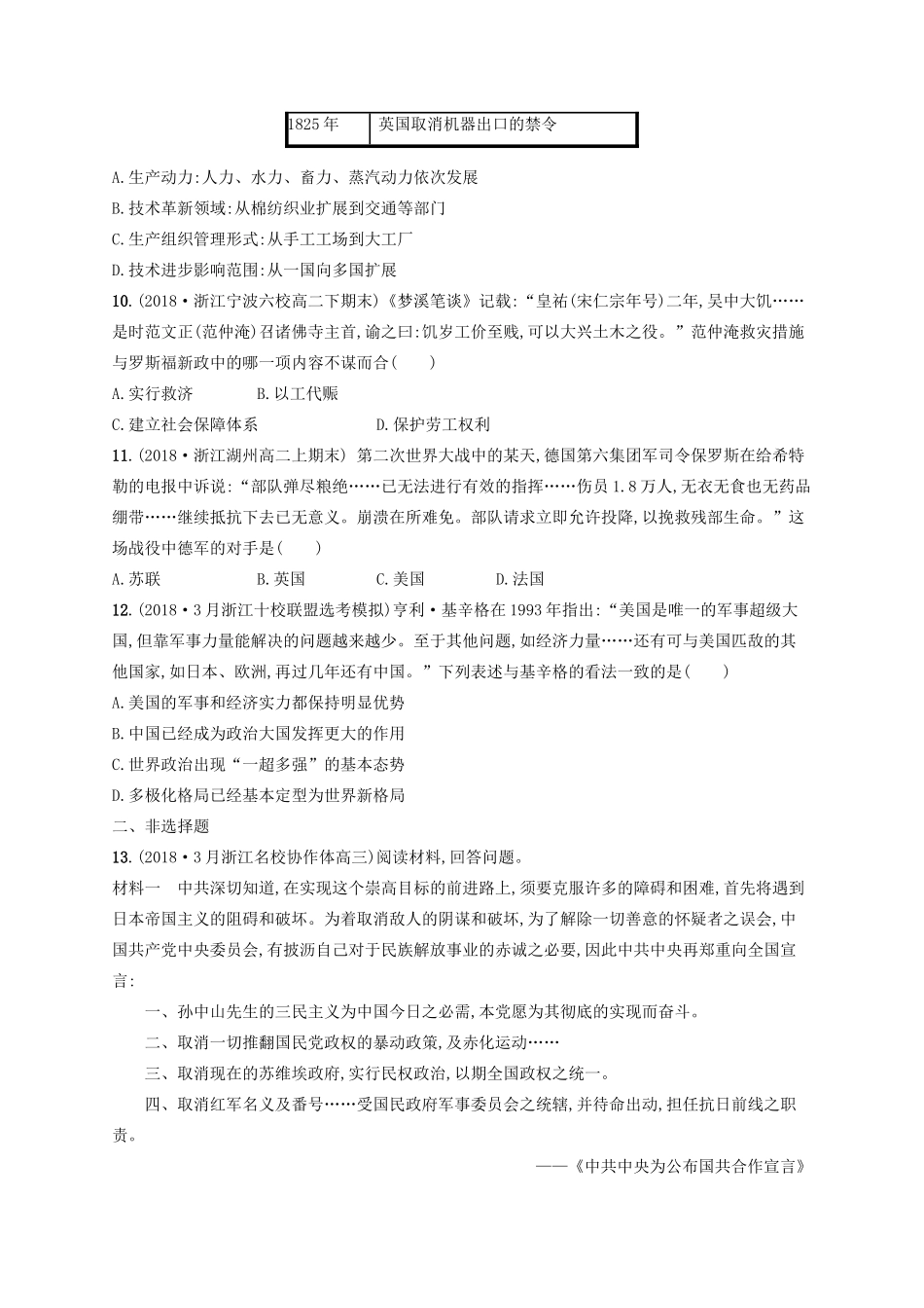 （浙江选考）高考历史二轮复习优选习题 必考70分小卷2-人教版高三全册历史试题_第3页