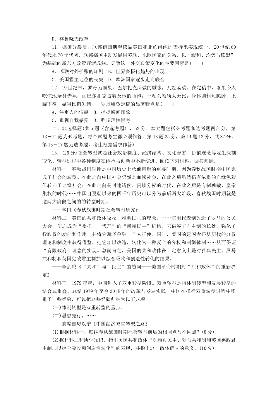 高考历史大一轮复习 模拟仿真训练（十四）-人教版高三全册历史试题_第3页