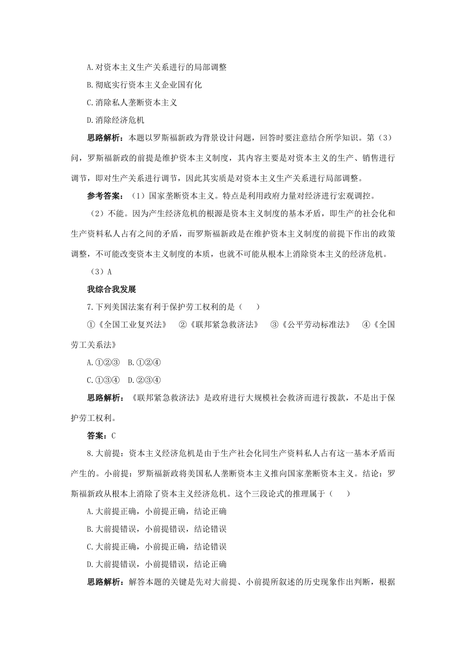 高中历史 专题六 罗斯福新政与当代资本主义 2 罗斯福新政自主练习 人民版必修2-人民版高一必修2历史试题_第3页