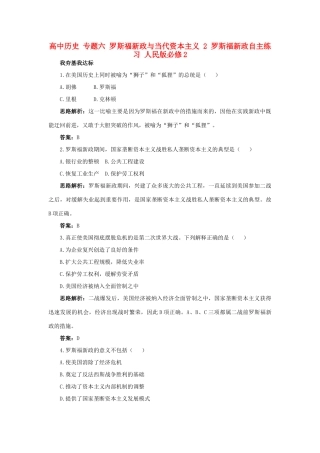 高中历史 专题六 罗斯福新政与当代资本主义 2 罗斯福新政自主练习 人民版必修2-人民版高一必修2历史试题