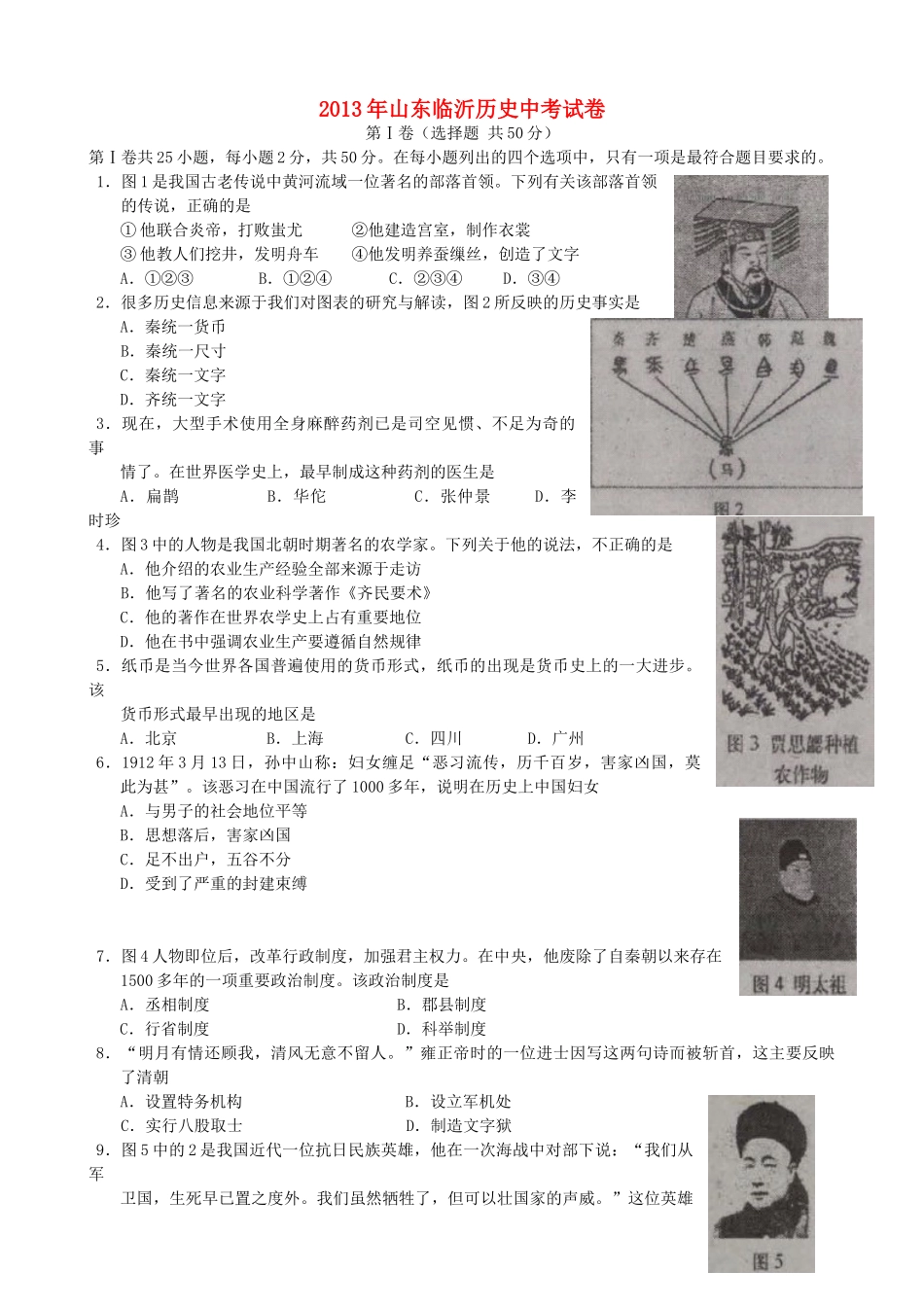 山东省临沂市中考历史真题试卷_第1页