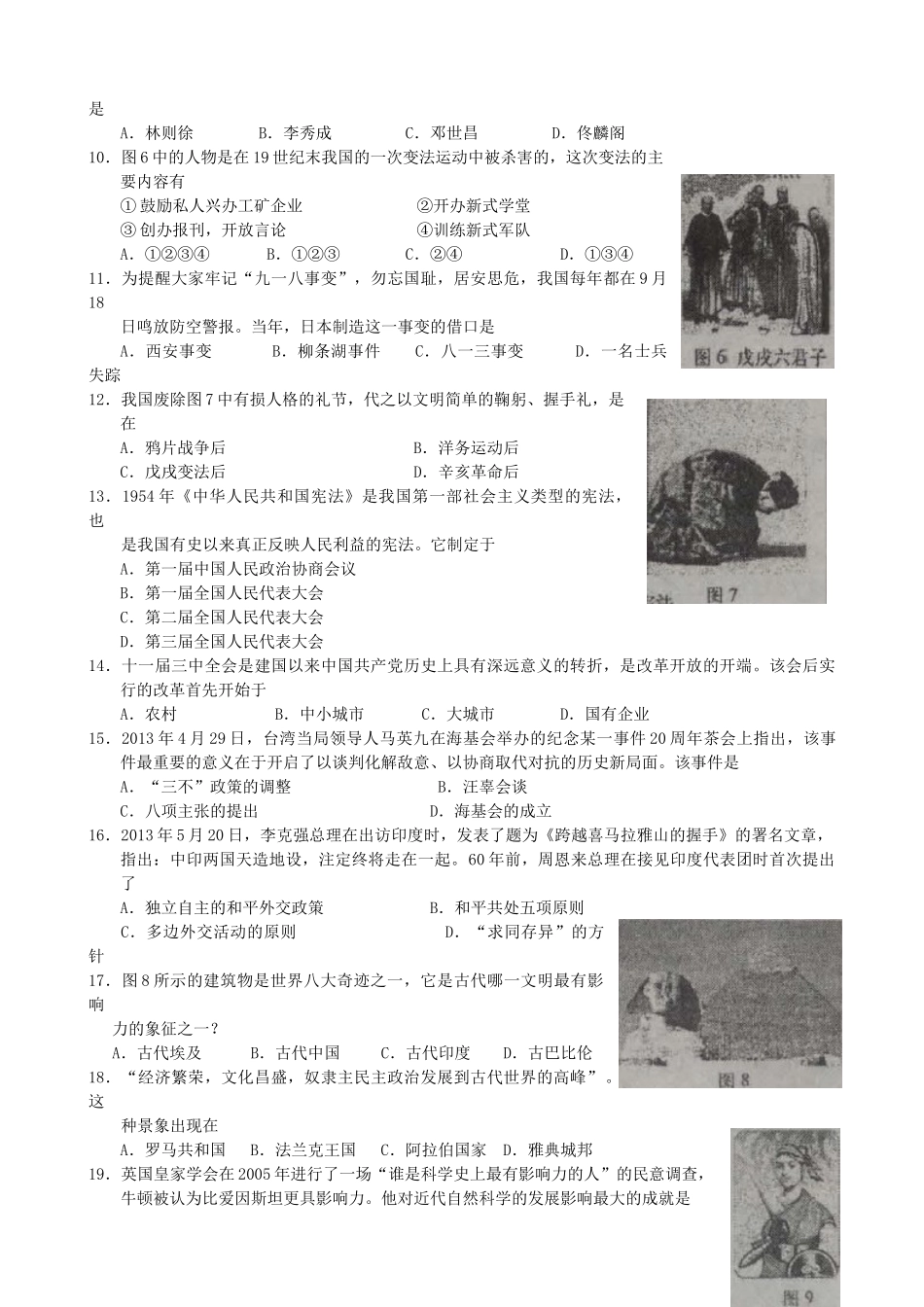 山东省临沂市中考历史真题试卷_第2页