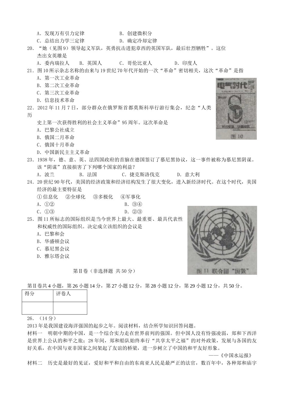 山东省临沂市中考历史真题试卷_第3页