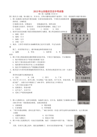 山东省临沂市中考历史真题试卷