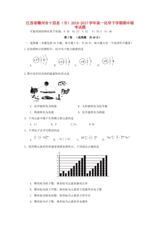 江西省赣州市十四县（市）高一化学下学期期中联考试题-人教版高一全册化学试题
