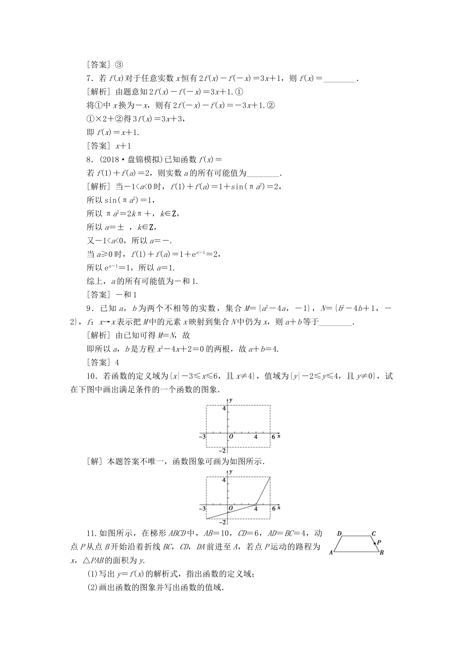 （江苏专版）高考数学一轮复习 第二章 基本初等函数、导数的应用 第1讲 函数及其表示分层演练直击高考 文-人教版高三全册数学试题_第2页