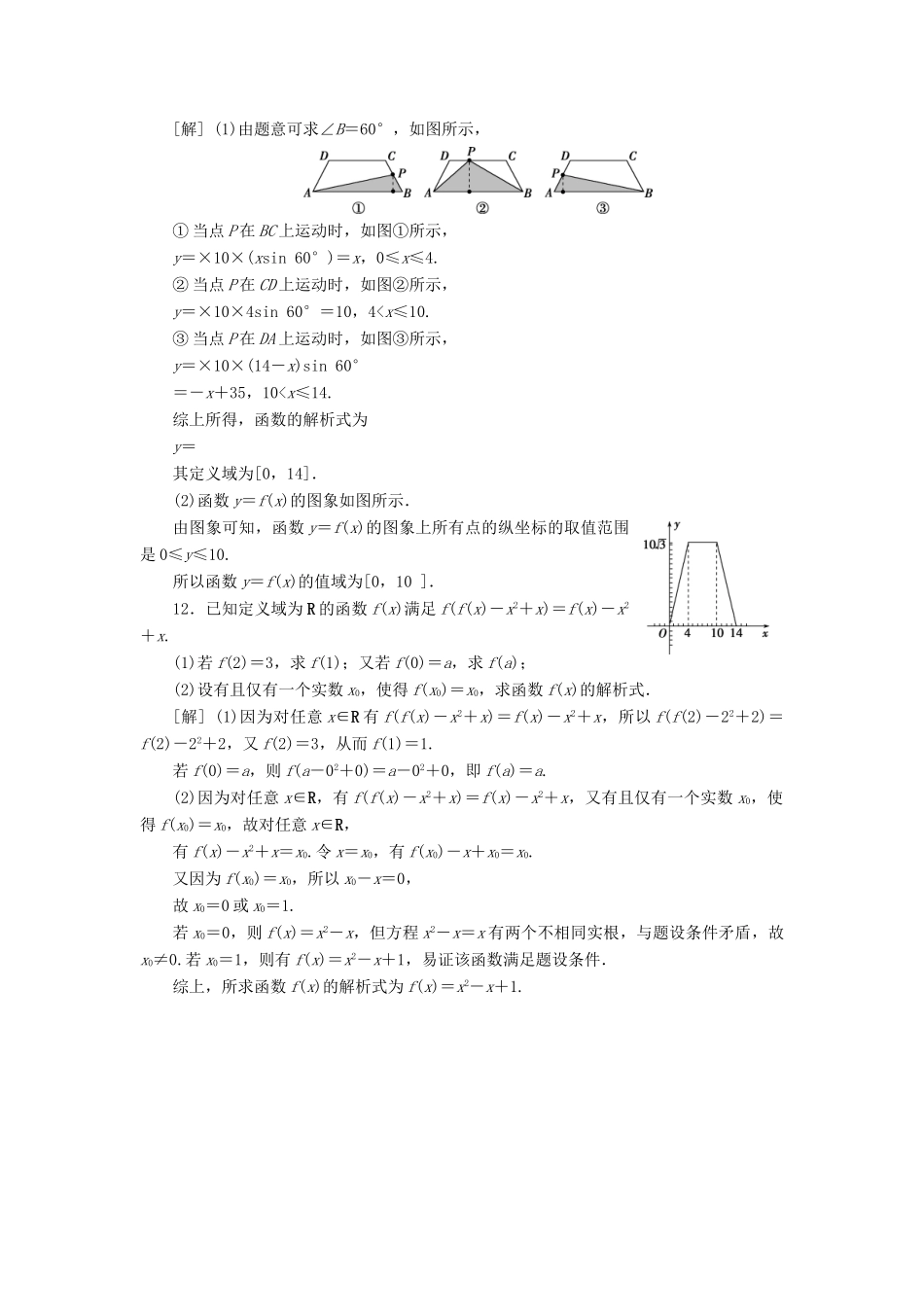 （江苏专版）高考数学一轮复习 第二章 基本初等函数、导数的应用 第1讲 函数及其表示分层演练直击高考 文-人教版高三全册数学试题_第3页