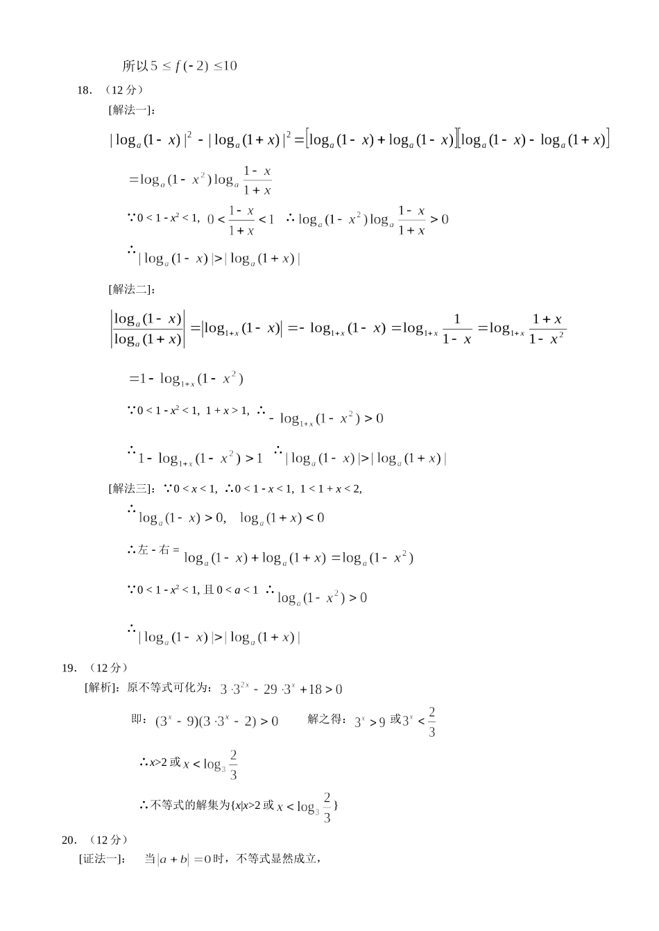 重庆名校高二数学不等式单元测试卷 上学期_第3页