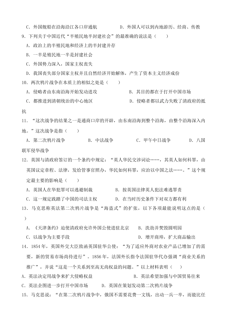 人教版高三历史全册从鸦片战争到八国联军侵华 同步练习_第2页