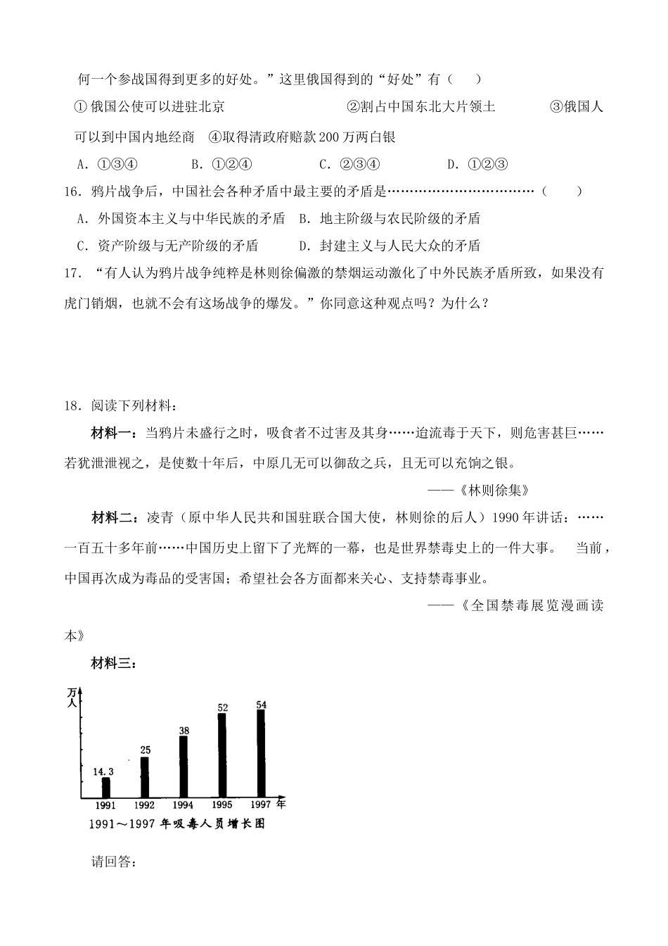 人教版高三历史全册从鸦片战争到八国联军侵华 同步练习_第3页