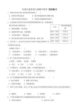 人教版高三历史全册从鸦片战争到八国联军侵华 同步练习