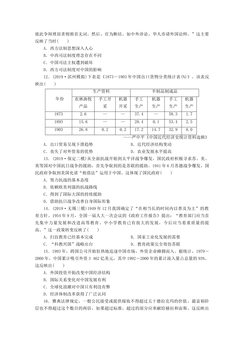 （新课标）高考历史二轮复习 （一）体现、反映类练习-人教版高三全册历史试题_第3页