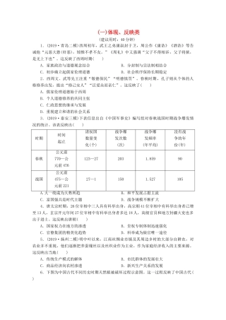 （新课标）高考历史二轮复习 （一）体现、反映类练习-人教版高三全册历史试题