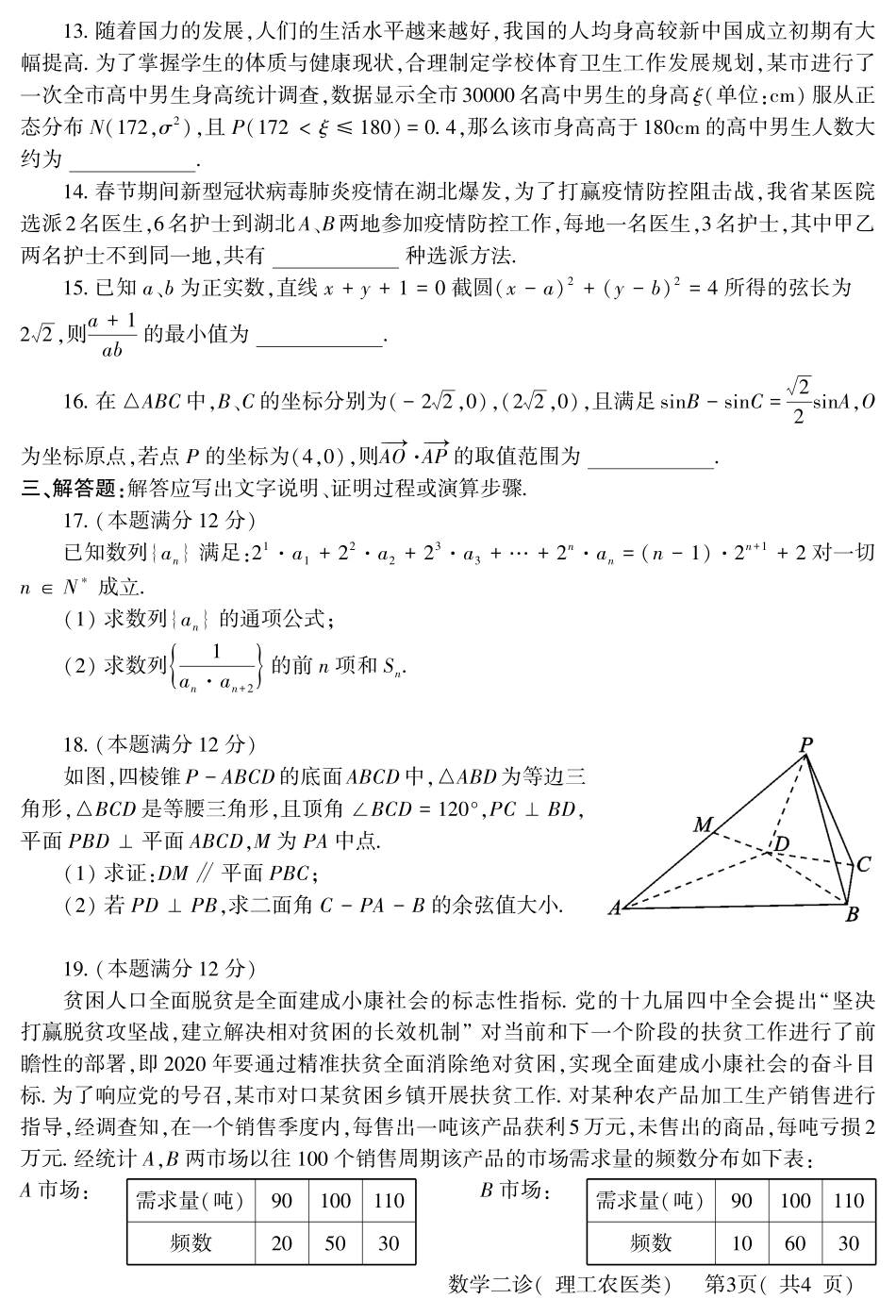 四川省德阳市高三数学二诊考试试卷 理(PDF)试卷_第3页