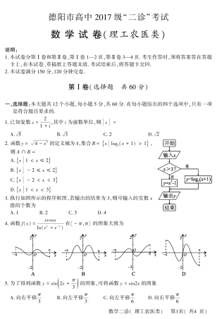 四川省德阳市高三数学二诊考试试卷 理(PDF)试卷