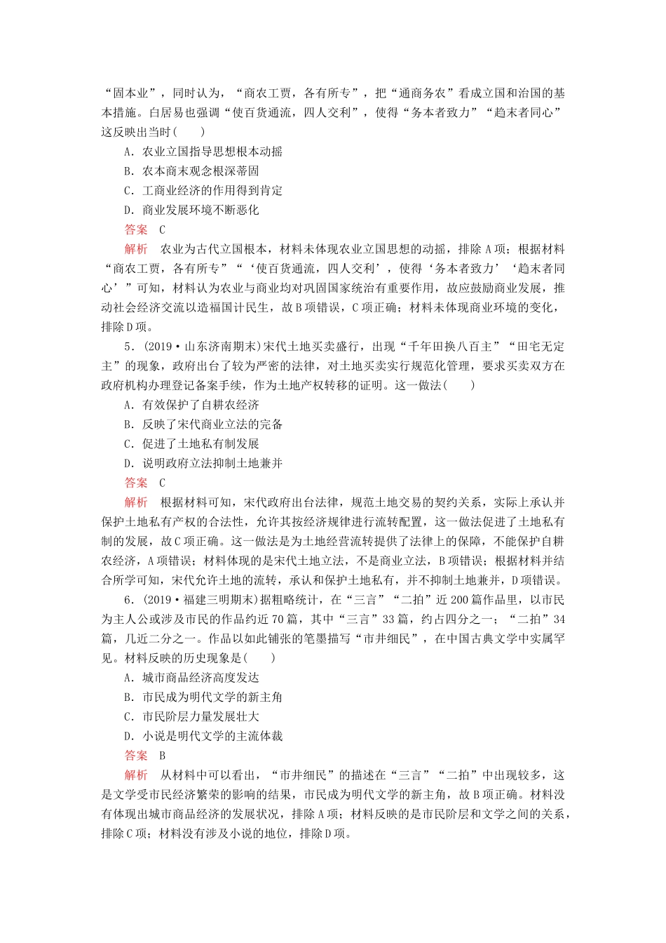 （模拟题）高考历史 期末质量检测（五）（含解析）-人教版高三全册历史试题_第2页