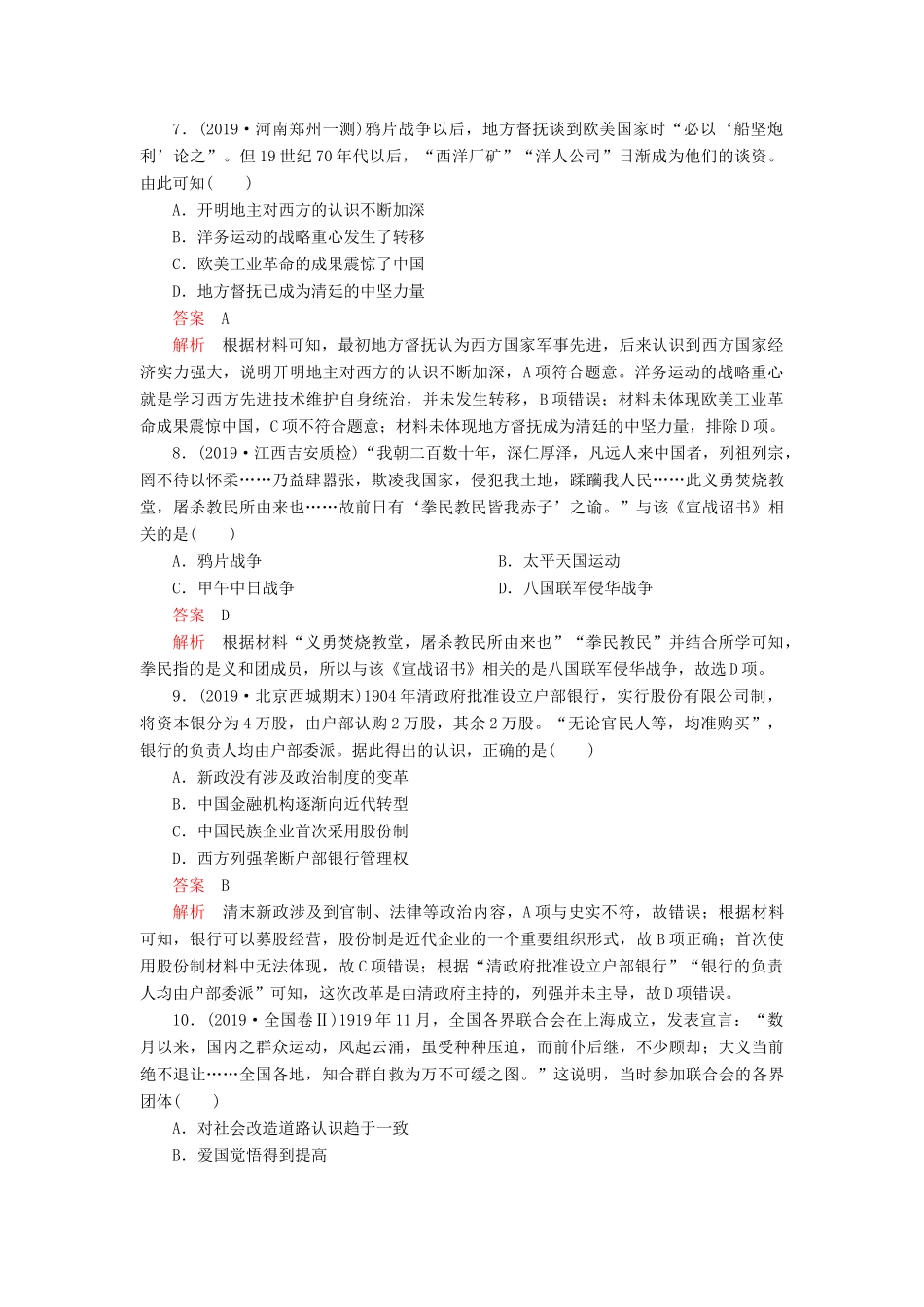 （模拟题）高考历史 期末质量检测（五）（含解析）-人教版高三全册历史试题_第3页