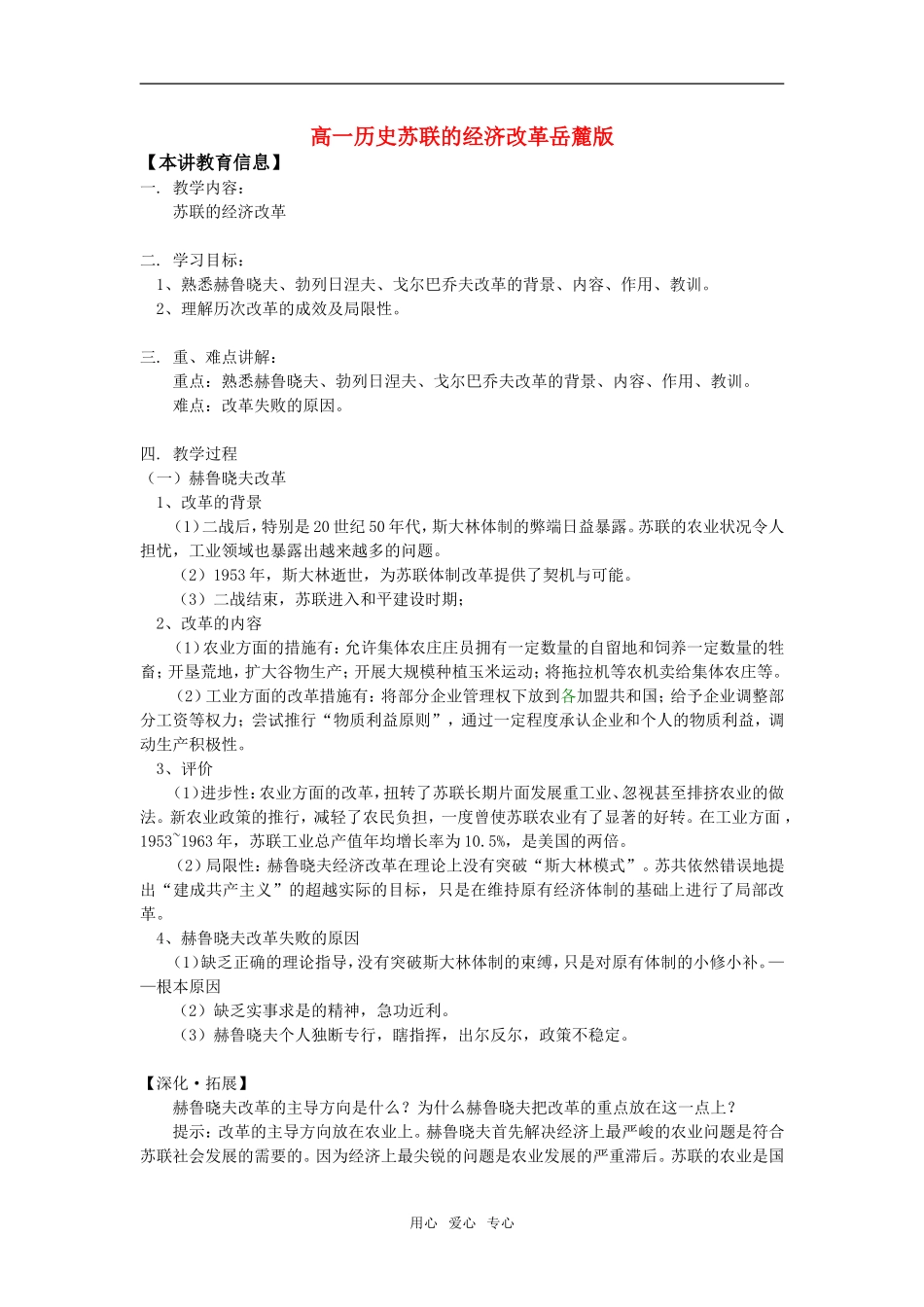 高一历史苏联的经济改革岳麓版知识精讲_第1页