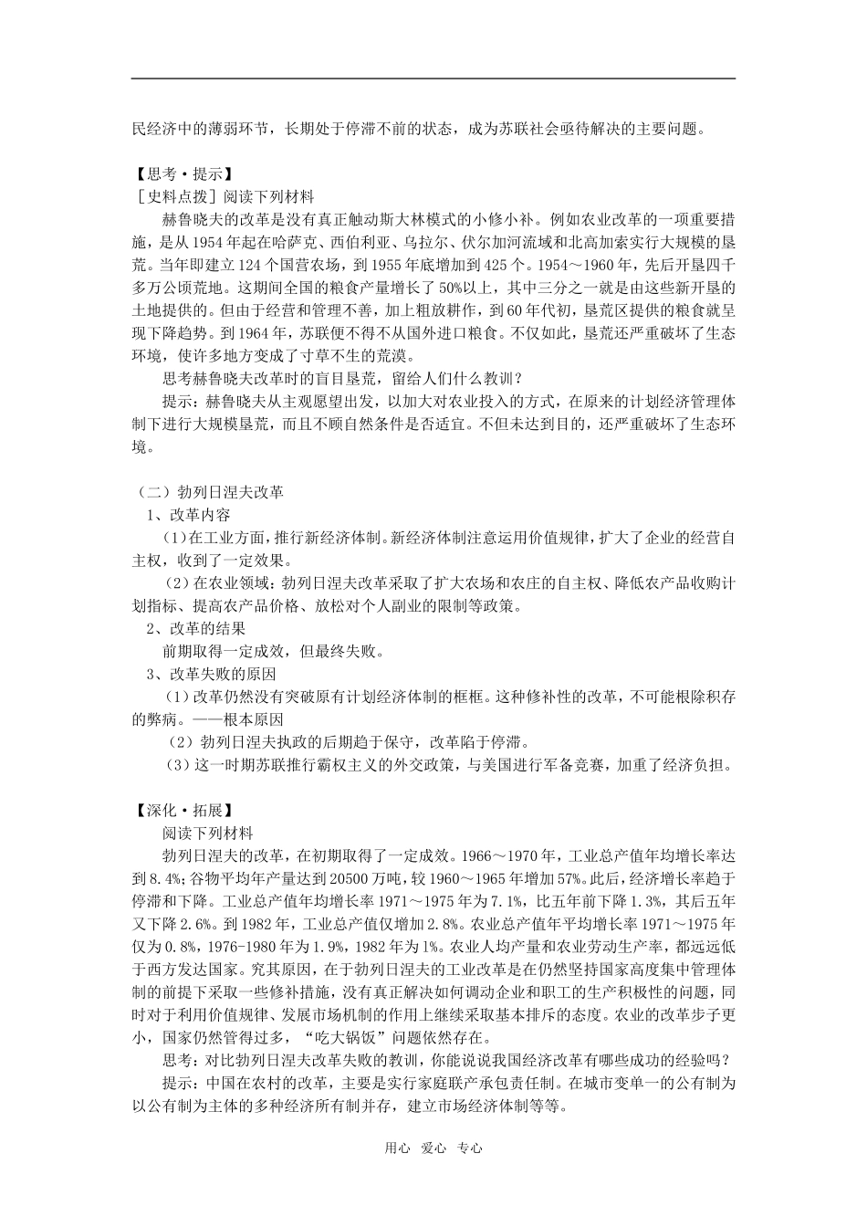 高一历史苏联的经济改革岳麓版知识精讲_第2页