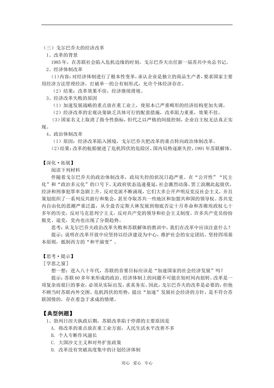 高一历史苏联的经济改革岳麓版知识精讲_第3页
