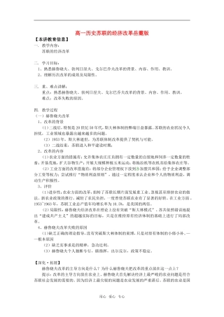 高一历史苏联的经济改革岳麓版知识精讲