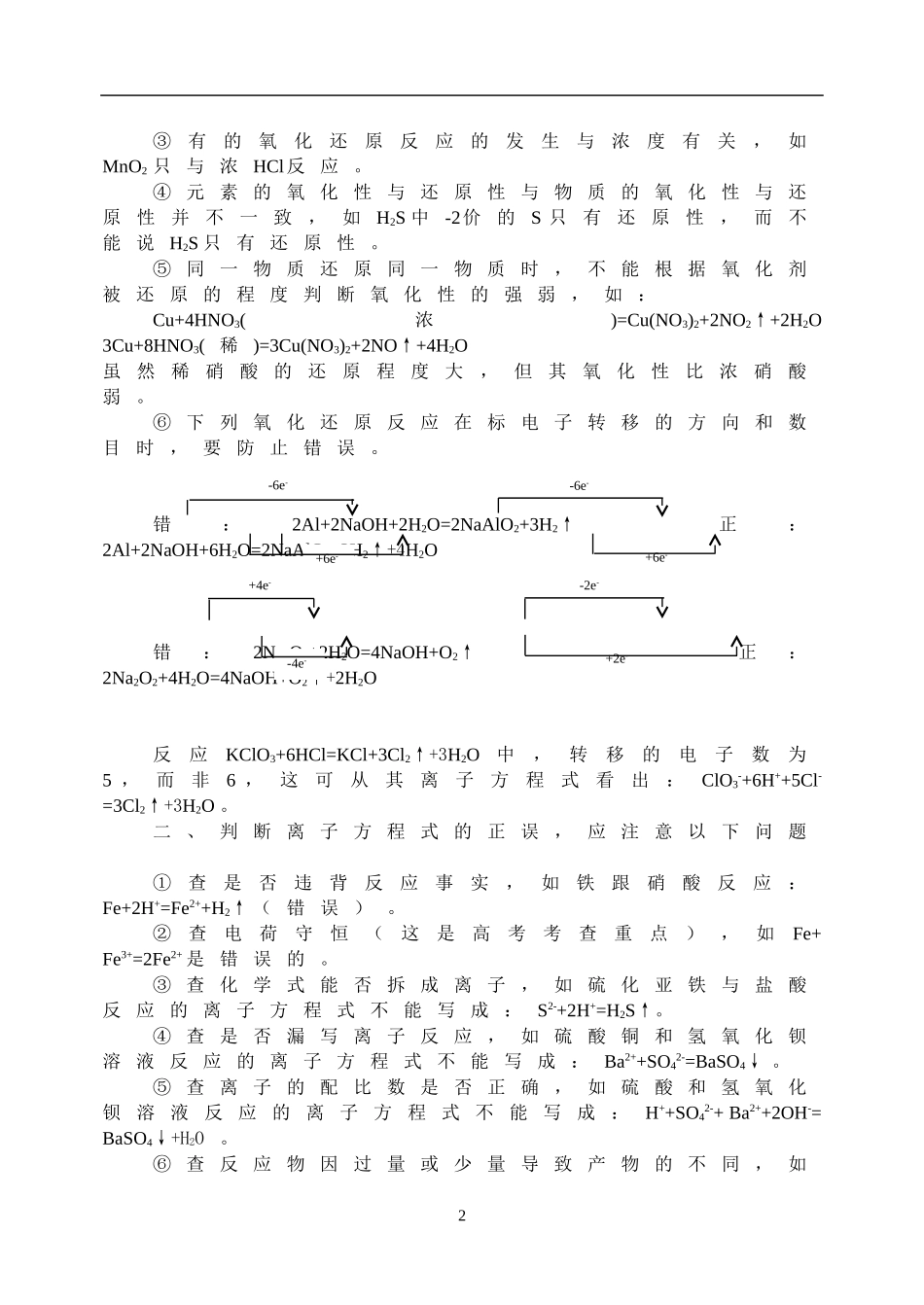基本概念－化学反应_第2页
